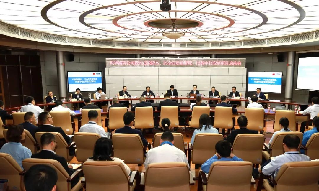 奮進春天里|風華高科召開公司級項目啟動會暨首席質量官任命儀式