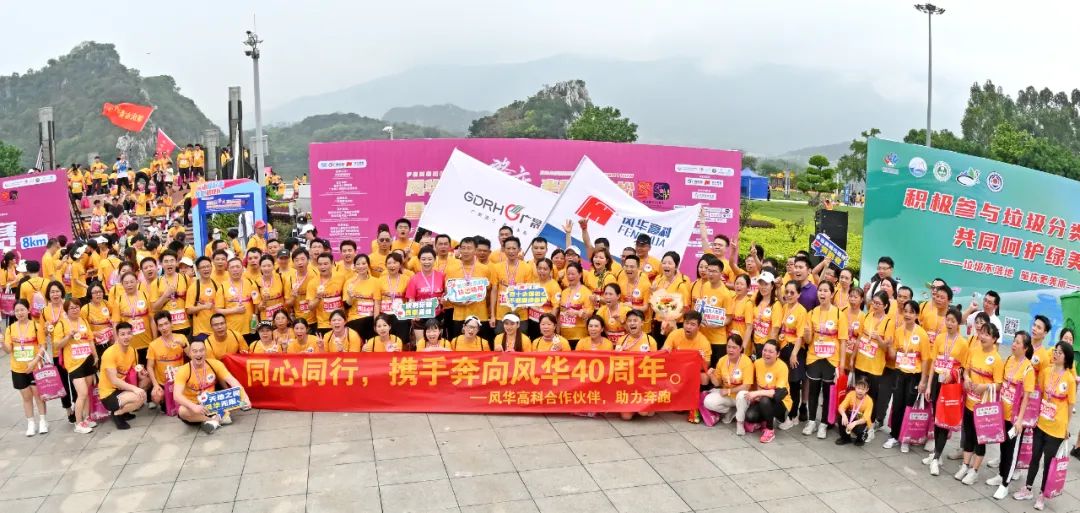 風華高科冠名的肇馬激情開跑：“晟”情相約，最美賽道，風華正茂