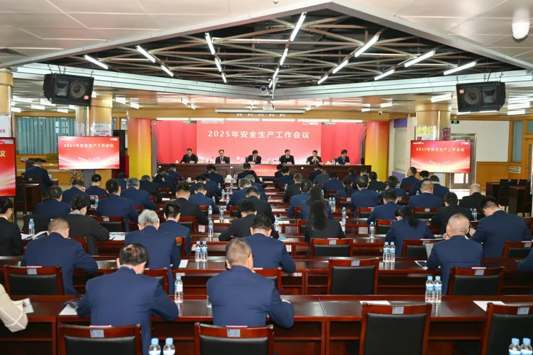 風華高科召開2025年安全環保工作會議：筑牢安全防線，護航發展新程