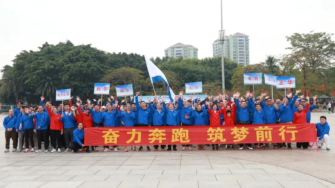 奮力奔跑 筑夢前行——風華高科舉辦2025“一路向前”迎新樂跑活動