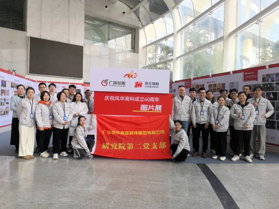 風華高科研究院第二黨支部：踐行FAITH，高效創新，將黨旗插在科研一線