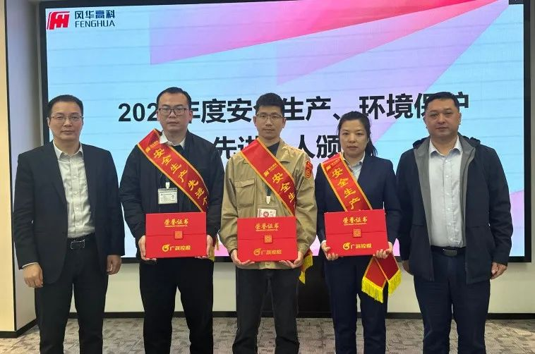 以安全文化賦能高質量發展新征程——風華高科召開一季度安全環保工作會議與P10安全文化建設會議