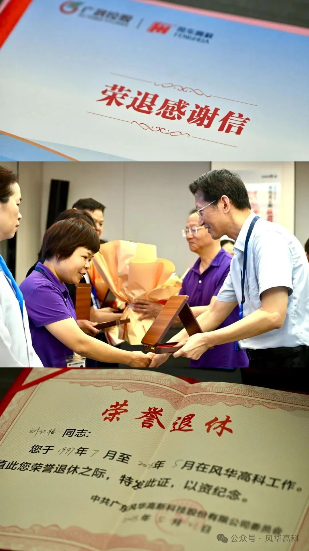 歲月映初心，薪火永相傳——風華高科舉行退休員工座談會