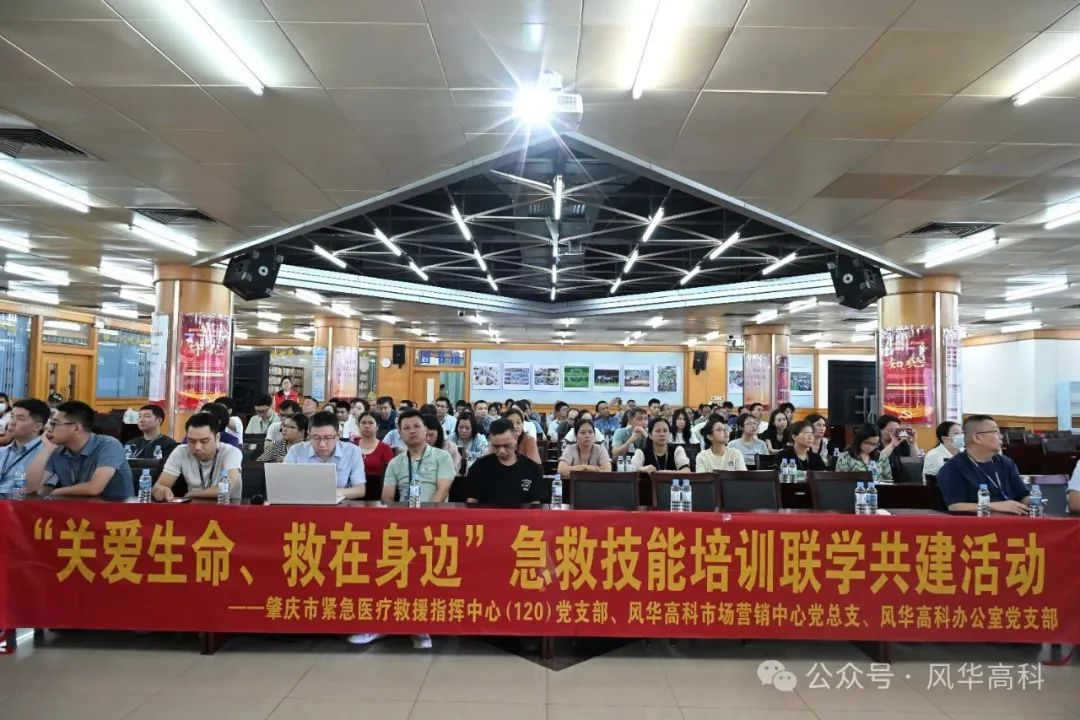 聯學共建 ||“關愛生命 救在身邊”——風華高科組織開展急救技能培訓活動