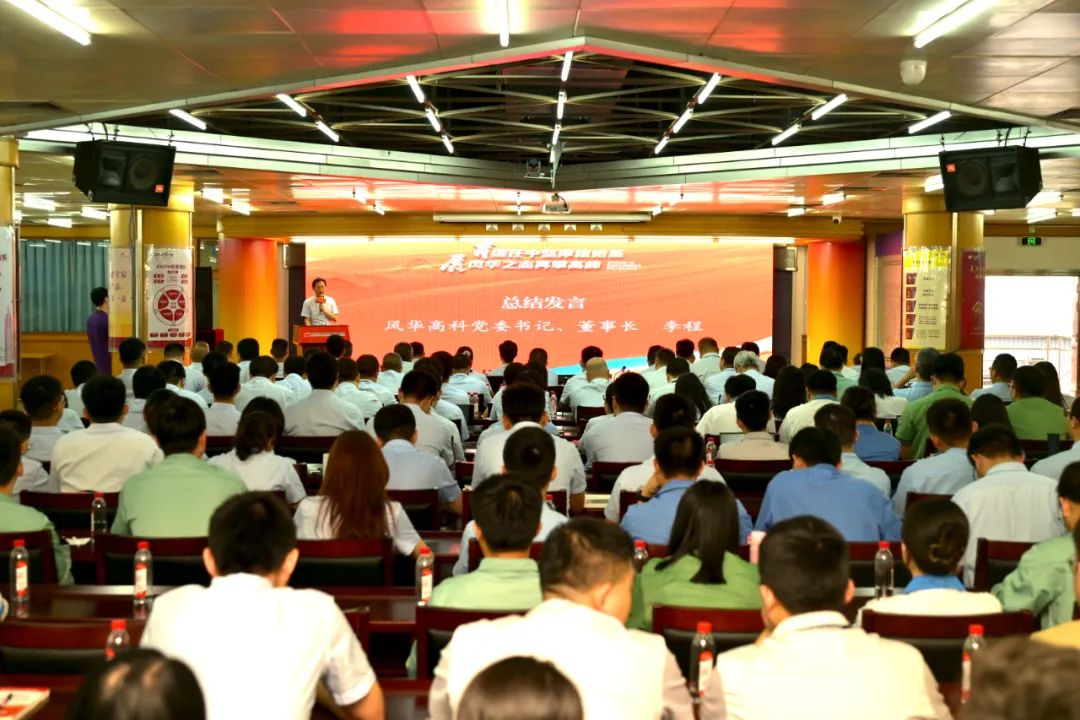 風(fēng)華高科舉辦“繼任者計劃”第一期結(jié)營儀式暨第二期啟動會：育繼任中堅厚植根基 展風(fēng)華之志再攀新高