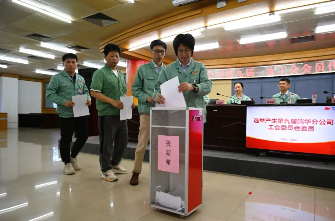 風(fēng)華高科端華公司召開第九屆一次工會會員暨職工代表大會：同心聚力謀發(fā)展，砥礪前行再攀高