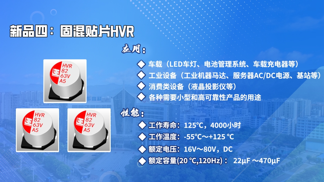 新品推介|多領域適配！風華高科鋁電解電容器打造電子設備“全能伙伴”