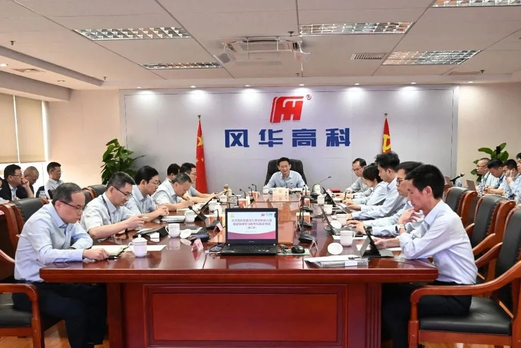 風華高科黨委舉辦六期深入貫徹中央八項規定精神學習教育讀書班