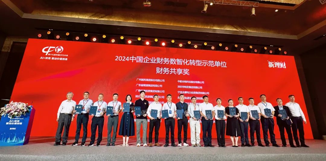 風華高科獲評“2024中國企業財務數智化轉型示范單位”，引領“AI+財務”新范式