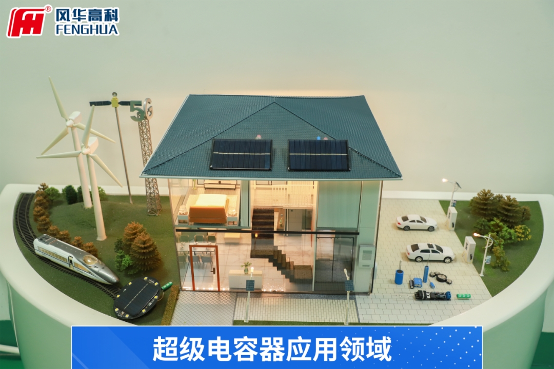 風華高科超級電容器新產品：極端環境下的安全守護