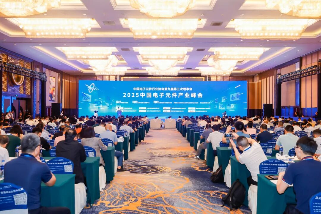 風華高科參加2025中國電子元件產業峰會