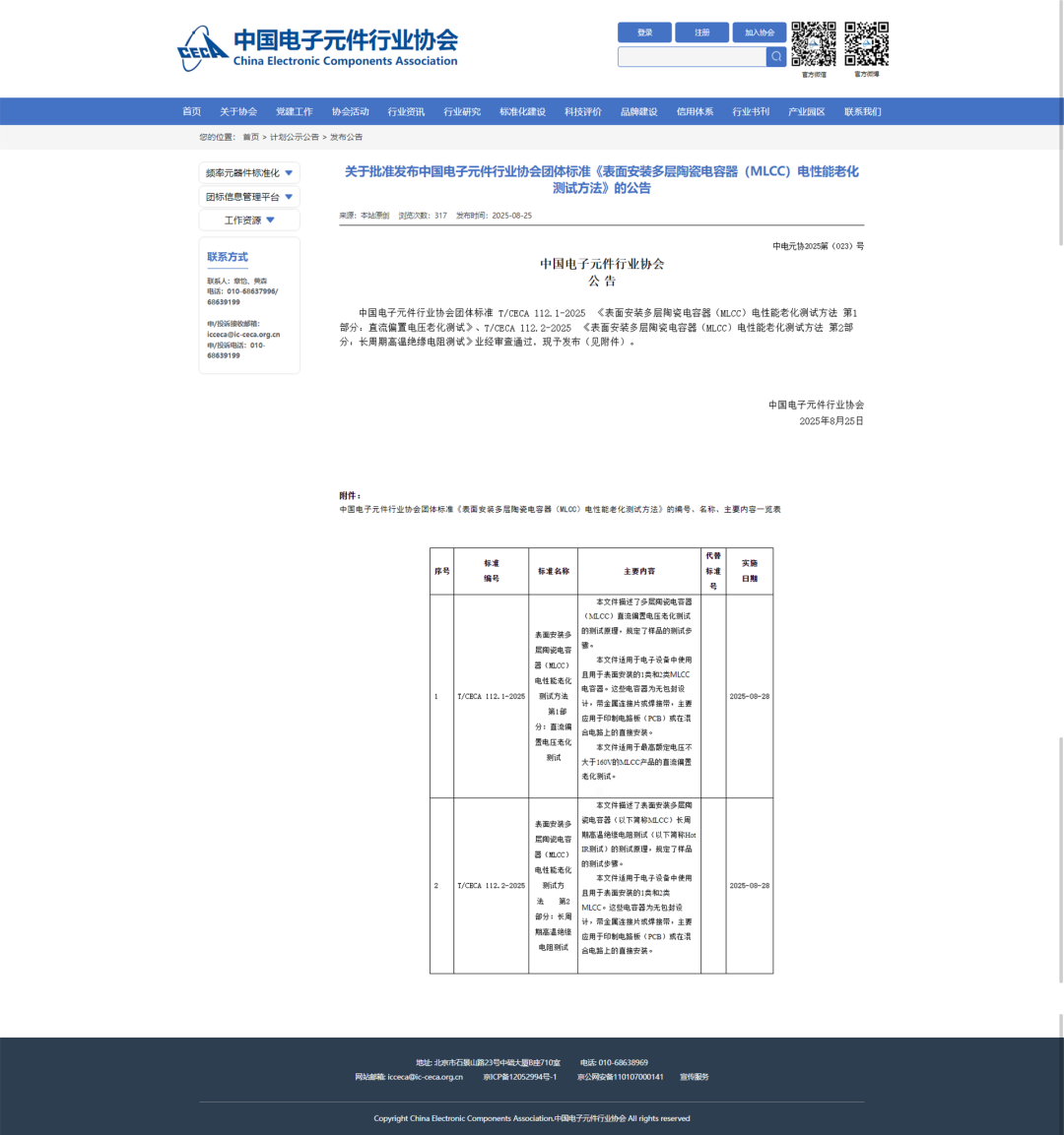 風華高科牽頭制訂兩項團體標準助推產業鏈協同發展：標準引領 追求卓越