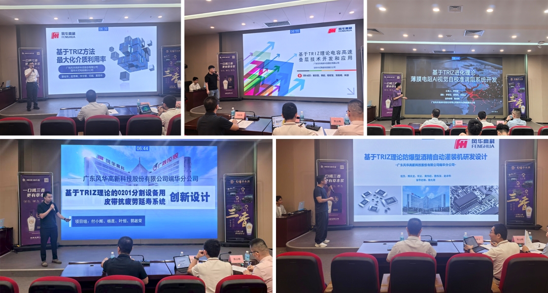 風華高科八項技術成果全攬“肇慶·云浮創新方法大賽”獎項：創新精益，厚積薄發