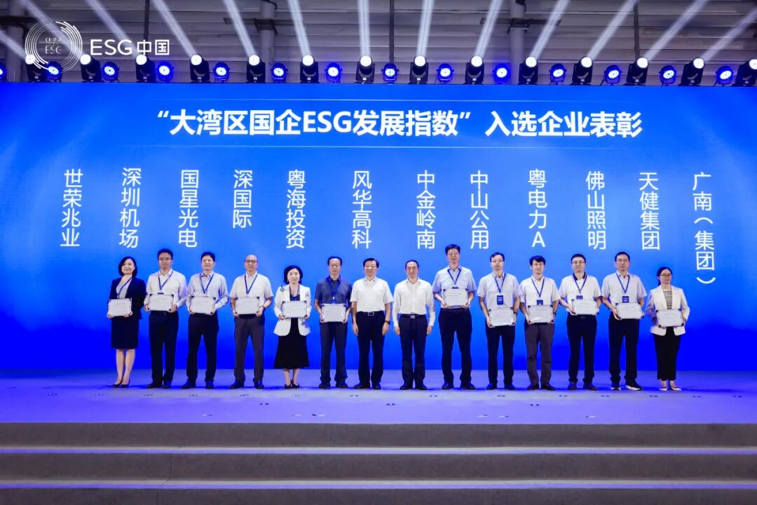 風華高科連續(xù)三年入選“大灣區(qū)國企ESG發(fā)展指數”，以責任擔當推動企業(yè)高質量發(fā)展