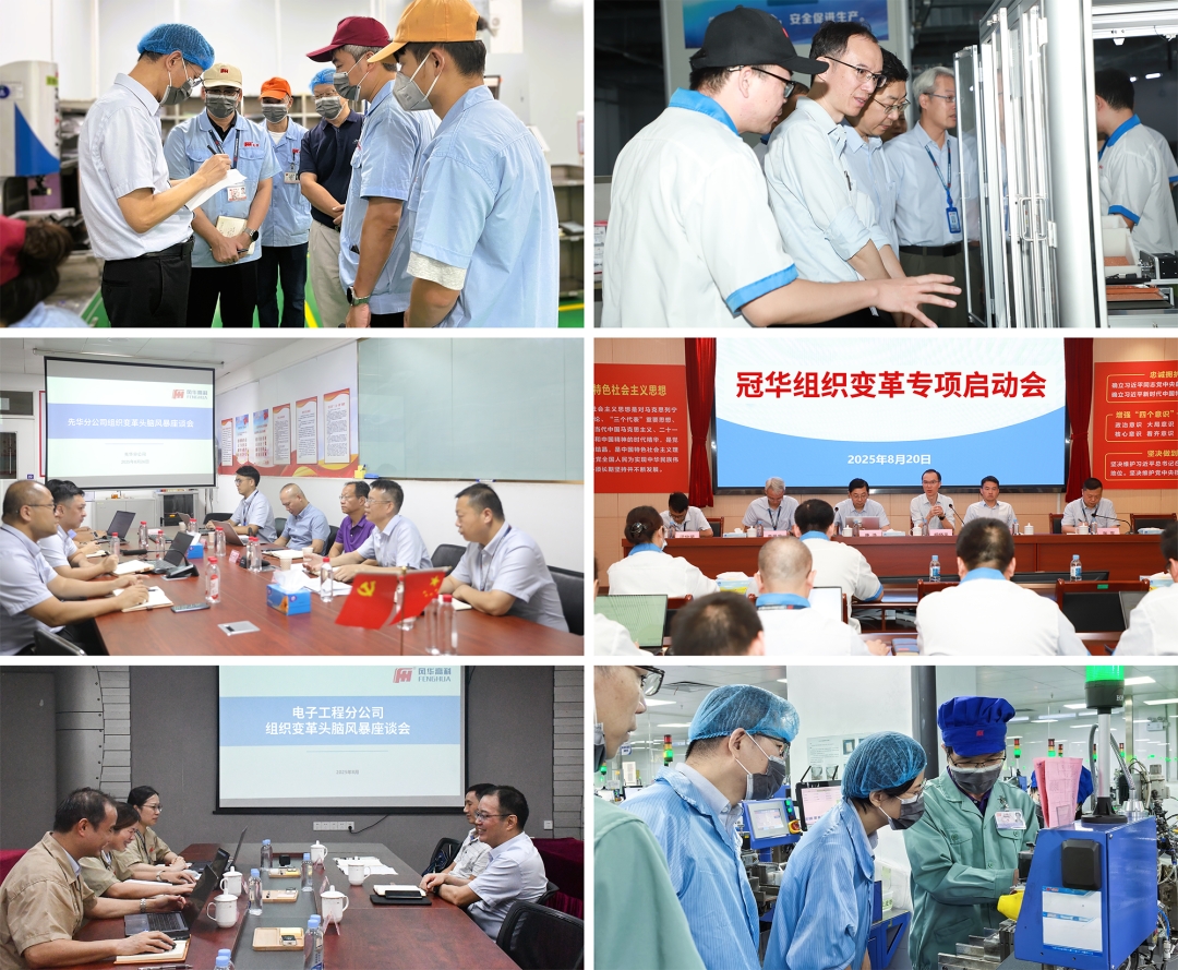 風華高科組織變革 2.0：以人才聚力賦能，以組織革新促變