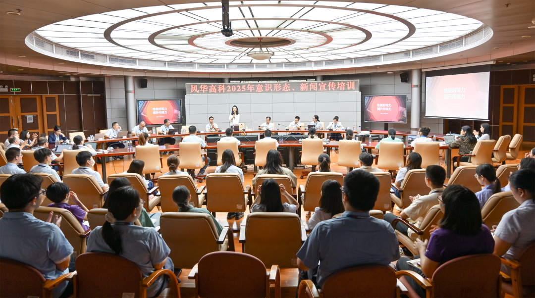 聚焦AI+宣傳！風華高科召開意識形態(tài)暨新聞宣傳工作會議