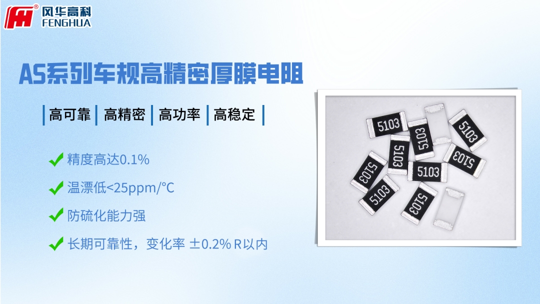 喜報(bào)！風(fēng)華高科“高穩(wěn)定性薄膜片式固定電阻器”榮獲第二屆廣東省職工優(yōu)秀創(chuàng)新成果獎(jiǎng)