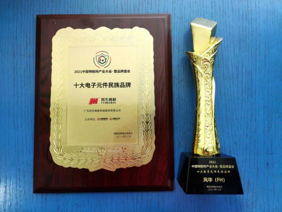 風華高科召開新型電子元器件關(guān)鍵材料與工藝國家重點實驗室2021年學(xué)術(shù)委員會年度會議