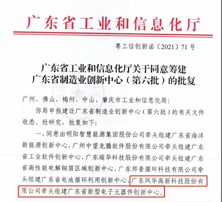 風華高科斬獲第八屆“創(chuàng)青春”粵港澳大灣區(qū)青年創(chuàng)新創(chuàng)業(yè)大賽肇慶市級競賽總決賽一、二等獎及最佳網(wǎng)絡(luò)人氣獎