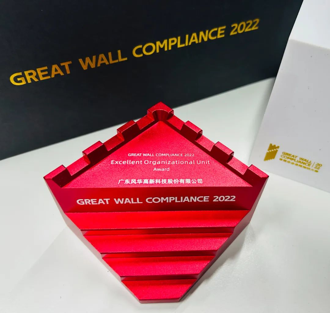 風華高科榮登“中國ESG上市公司先鋒100”