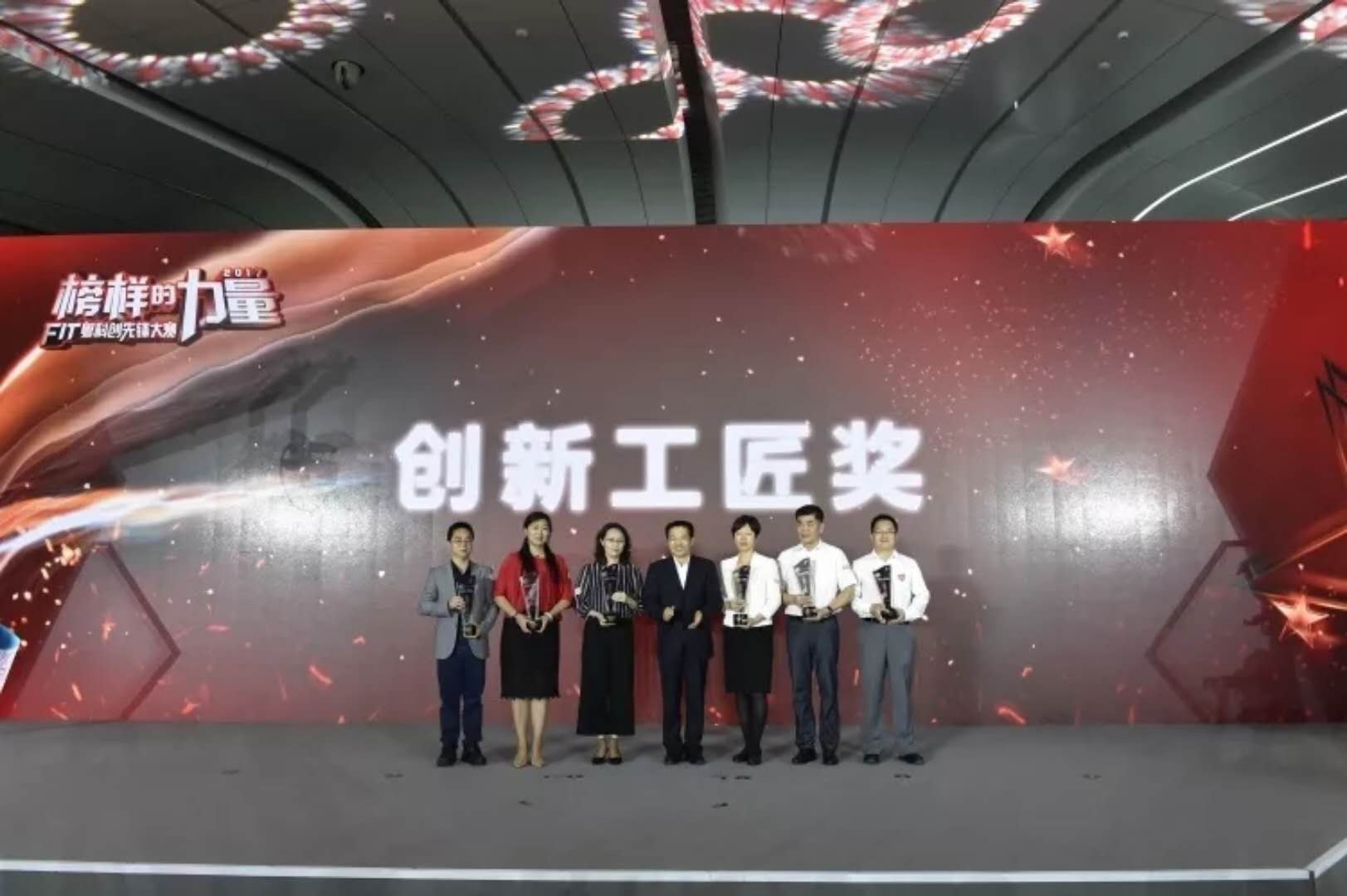2017“FIT粵”科創(chuàng)先鋒大賽頒獎典禮成功舉辦 風華高科榮獲“創(chuàng)新工匠獎”