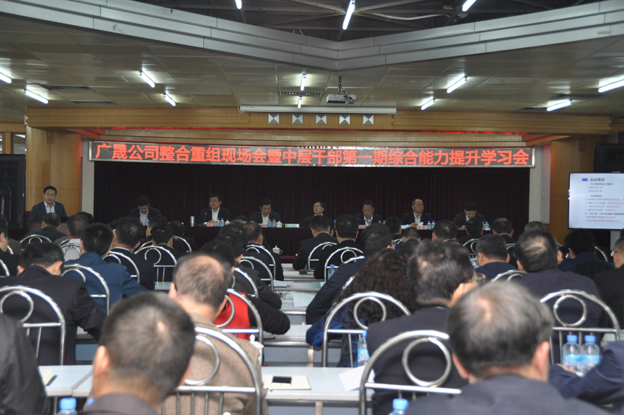 廣晟公司整合重組現場會在風華高科召開