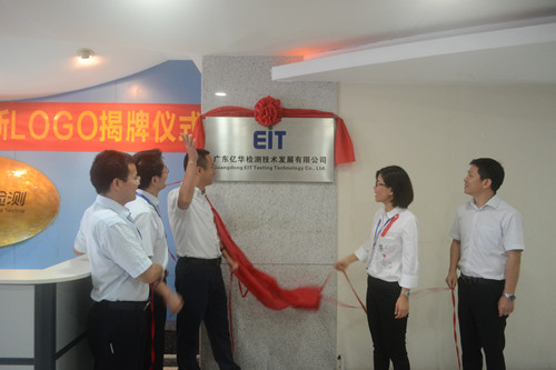 億華檢測公司發布新LOGO