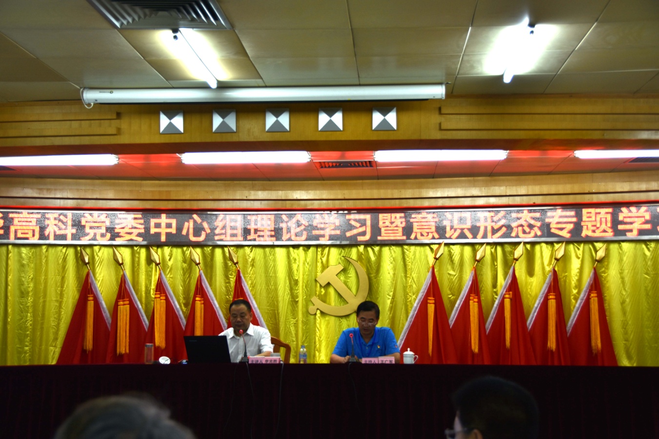 風華高科召開黨委中心組理論學習暨意識形態專題學習會