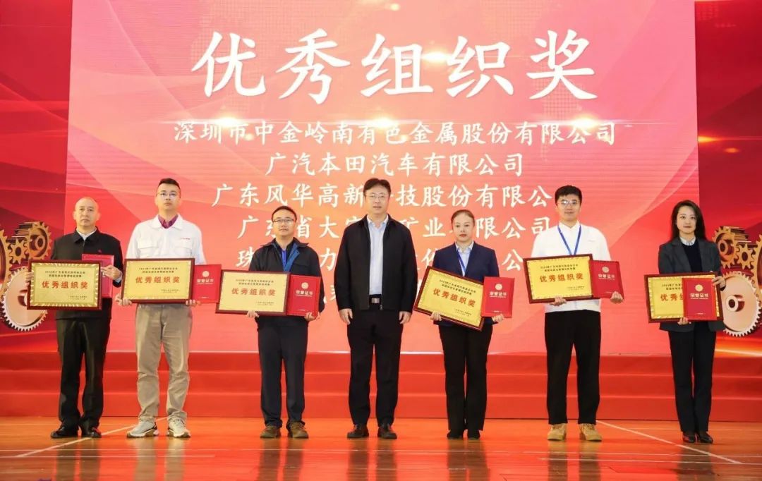 風(fēng)華高科在廣東省現(xiàn)代制造業(yè)企業(yè)班組長(zhǎng)綜合管理技能競(jìng)賽中喜獲佳績(jī)