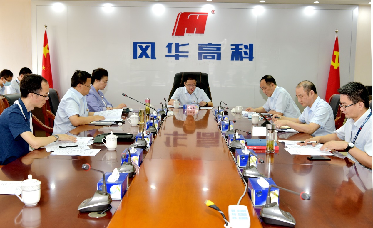 風華高科召開2021年第二季度黨委理論學習中心組學習（擴大）會