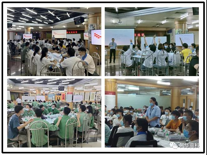 【戰歌嘹亮意氣發，隊伍建設開新局】風華高科全面吹響班組長開班沖鋒號