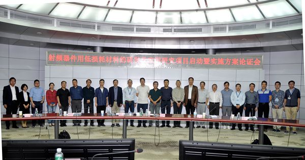 風(fēng)華高科牽頭承擔(dān)的廣東省重點(diǎn)領(lǐng)域研發(fā)計(jì)劃5G通信關(guān)鍵材料及應(yīng)用專項(xiàng)項(xiàng)目啟動(dòng)暨實(shí)施方案論證會(huì)