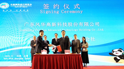 風華高科與韓國等設備廠商簽訂進口設備采購意向協議書和諒解備忘錄