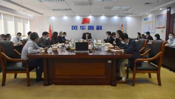 敲響節前警鐘  筑牢廉潔防線——風華高科召開2021年第一季度紀委書記聯席暨警示教育會議