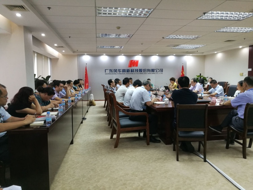 風華高科召開專題會議部署開展腐敗問題專項整治工作