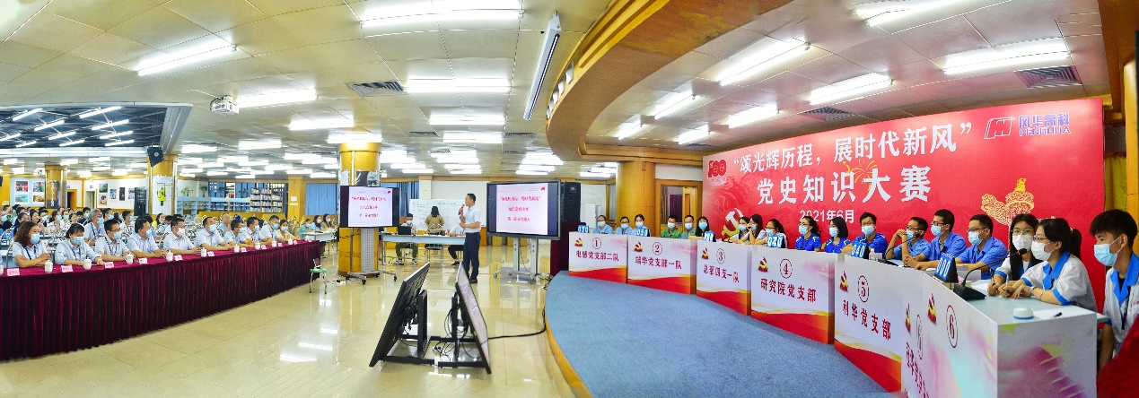 風華高科舉辦“頌光輝歷程，展時代新風”黨史知識競賽