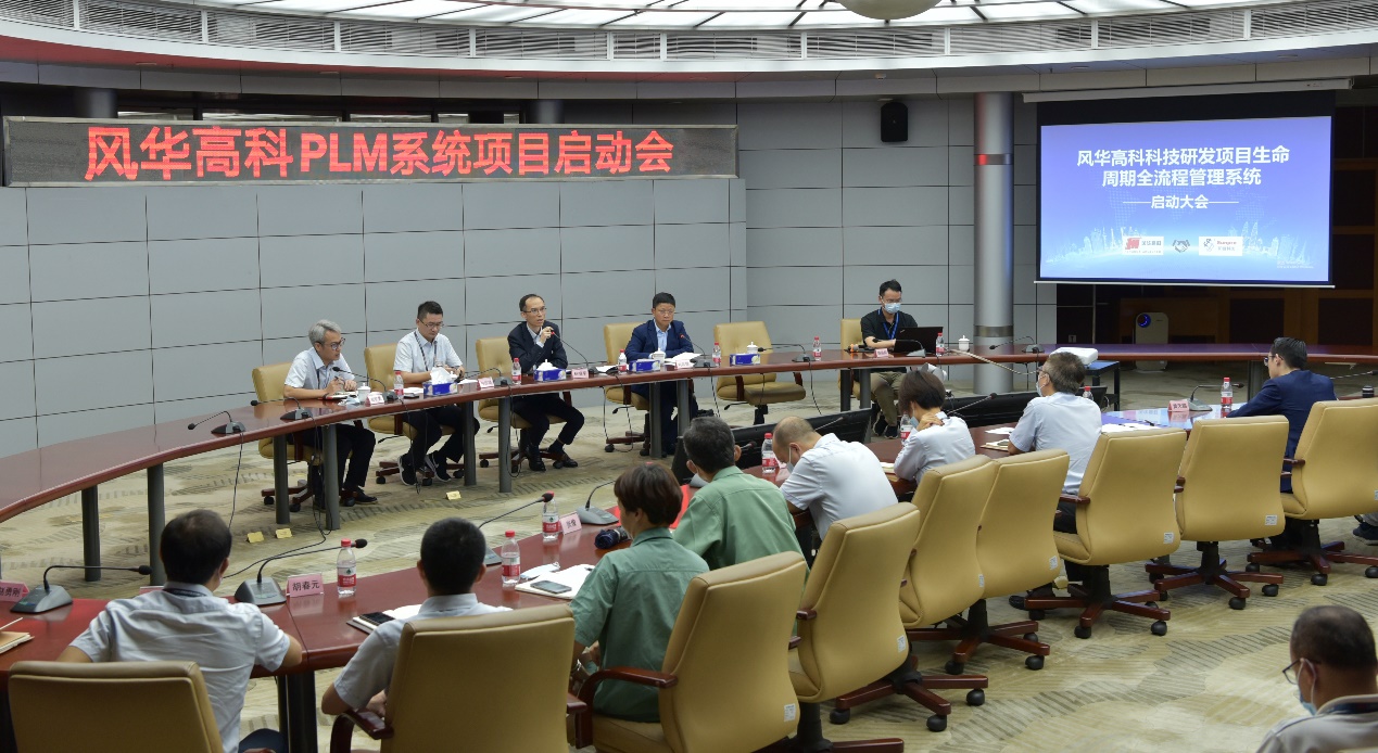 風華高科啟動“科技研發項目生命周期全流程管理系統”項目
