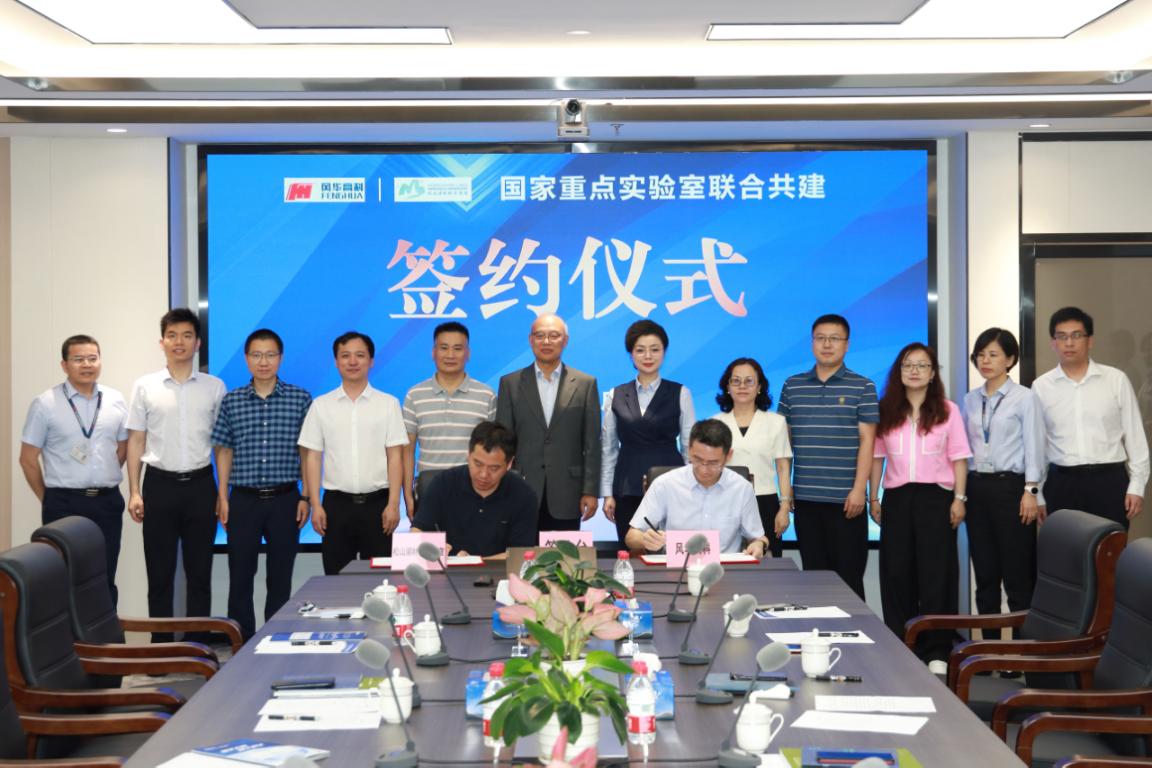 風華高科與松山湖材料實驗室簽署國家重點實驗室共建協議