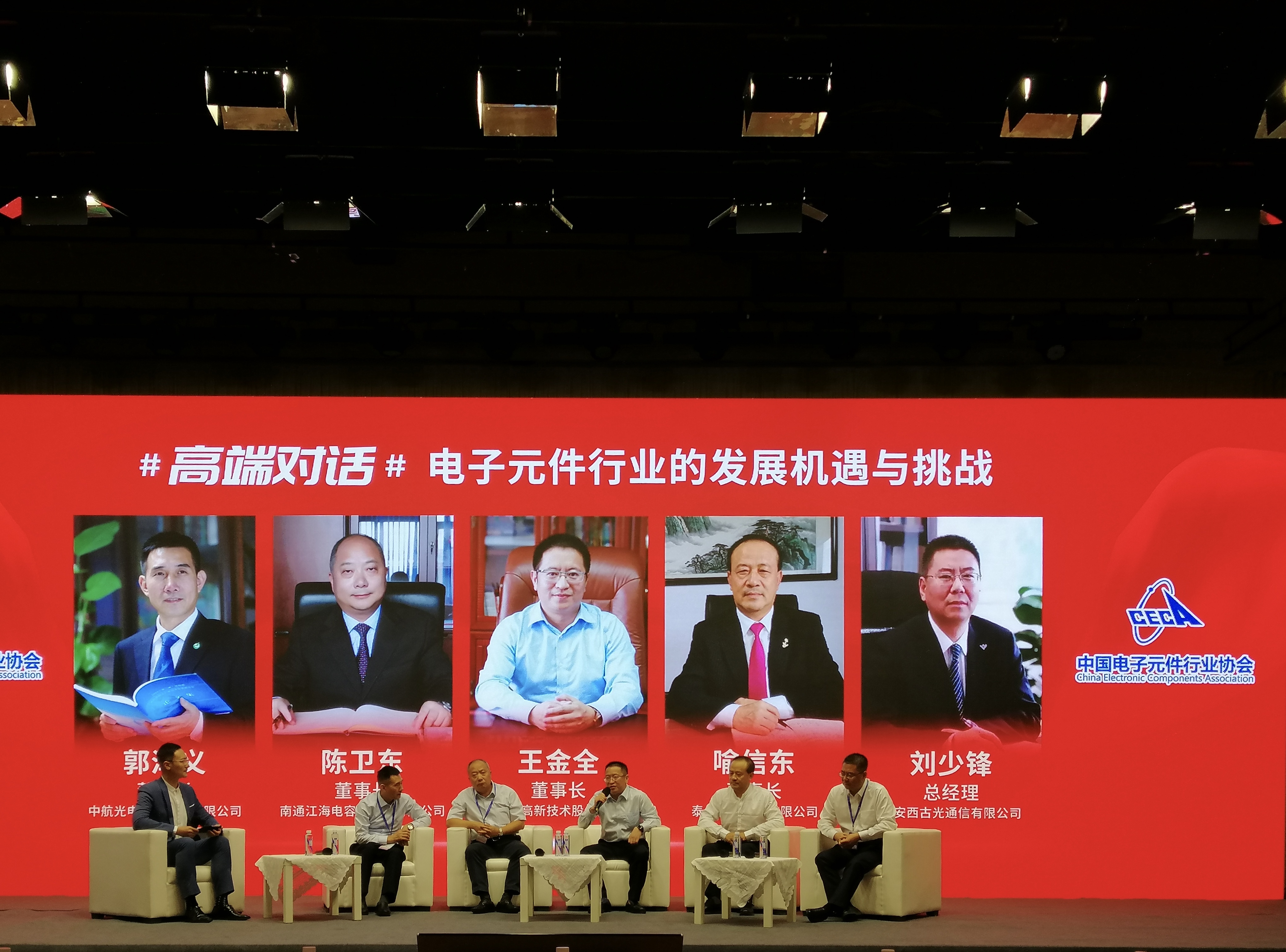 風華高科應邀參加2020中國電子元件產業峰會